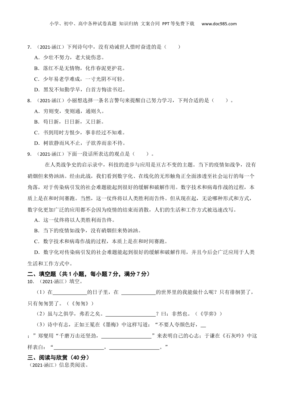 福建省莆田市涵江区2021年小升初语文试卷(学生版).docx