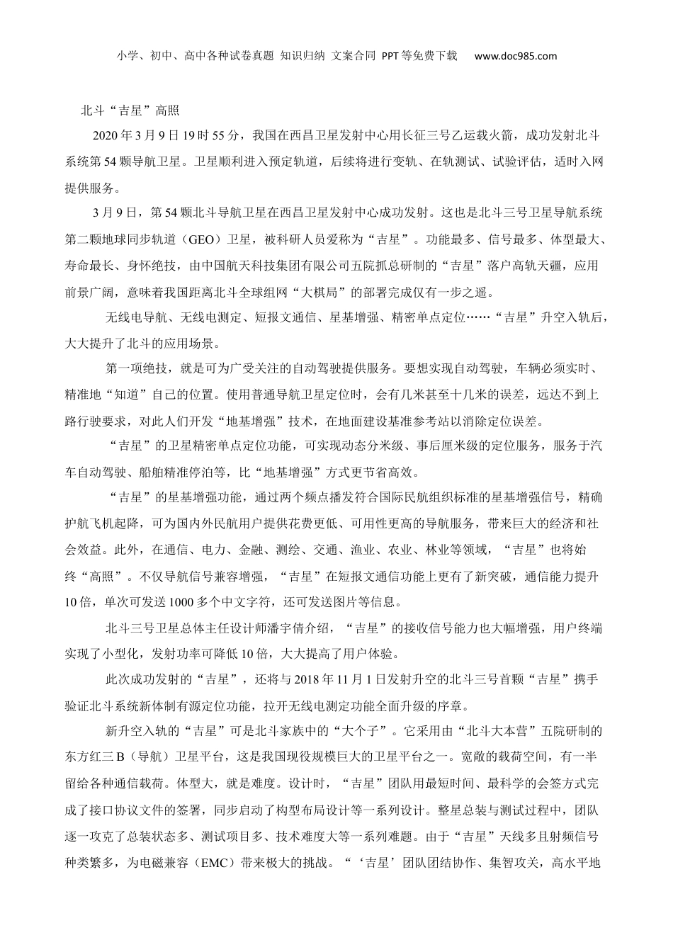 福建省莆田市涵江区2021年小升初语文试卷(学生版).docx