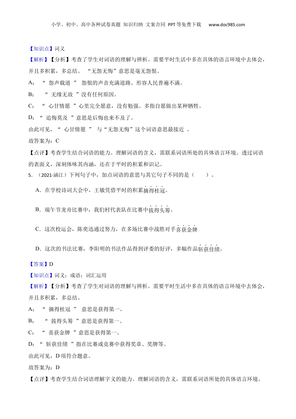 福建省莆田市涵江区2021年小升初语文试卷(教师版).docx
