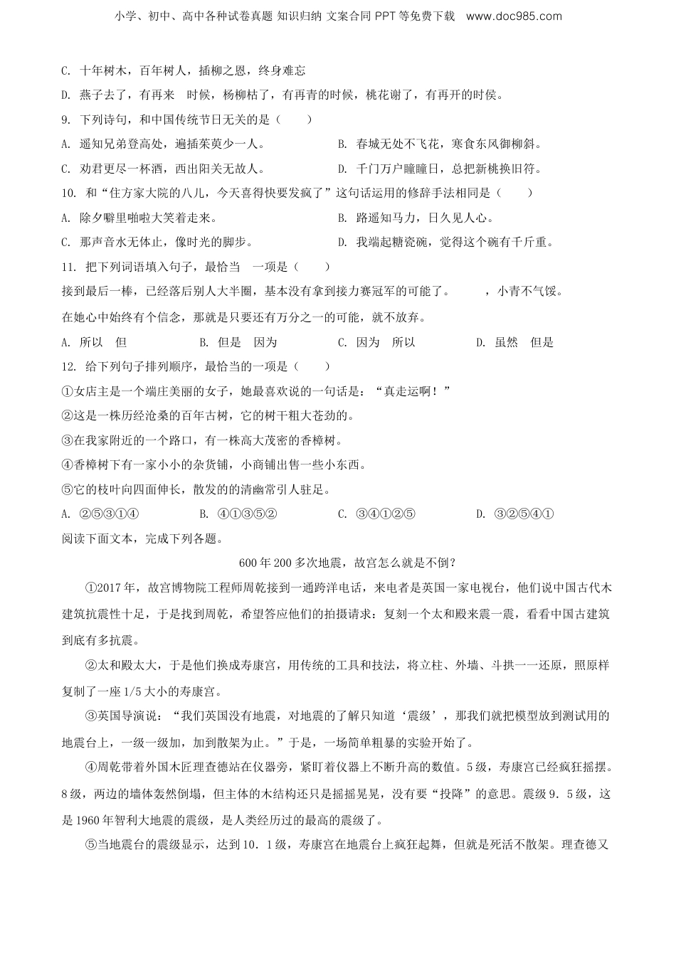 精品解析：福建省福州市2021年部编版小升初考试语文试卷（原卷版）.doc