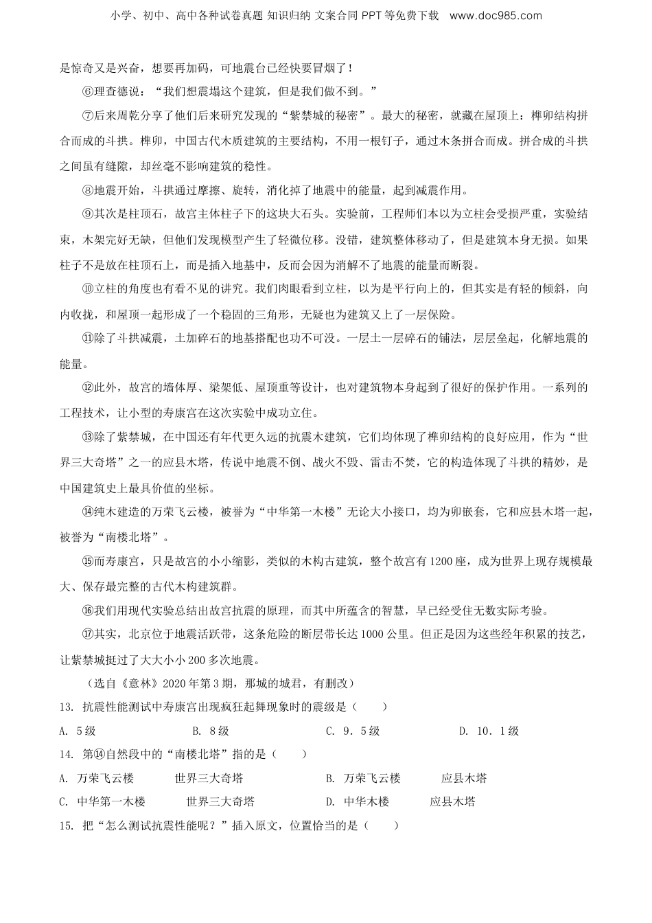 精品解析：福建省福州市2021年部编版小升初考试语文试卷（原卷版）.doc