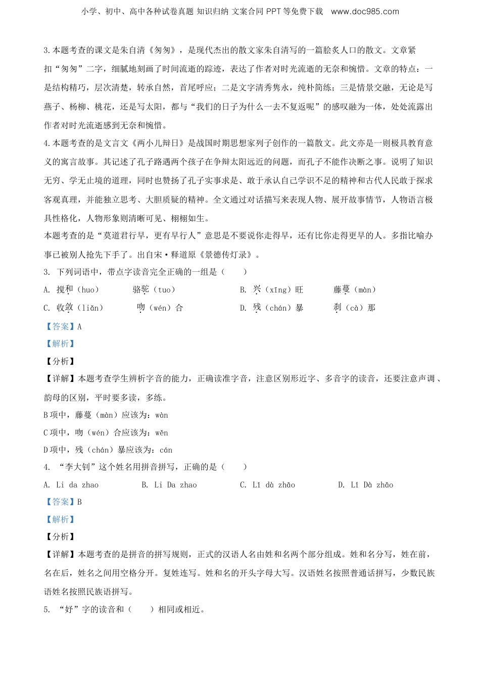 精品解析：福建省福州市2021年部编版小升初考试语文试卷（解析版）.doc