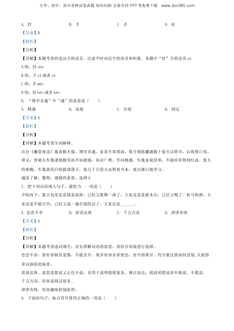 精品解析：福建省福州市2021年部编版小升初考试语文试卷（解析版）.doc