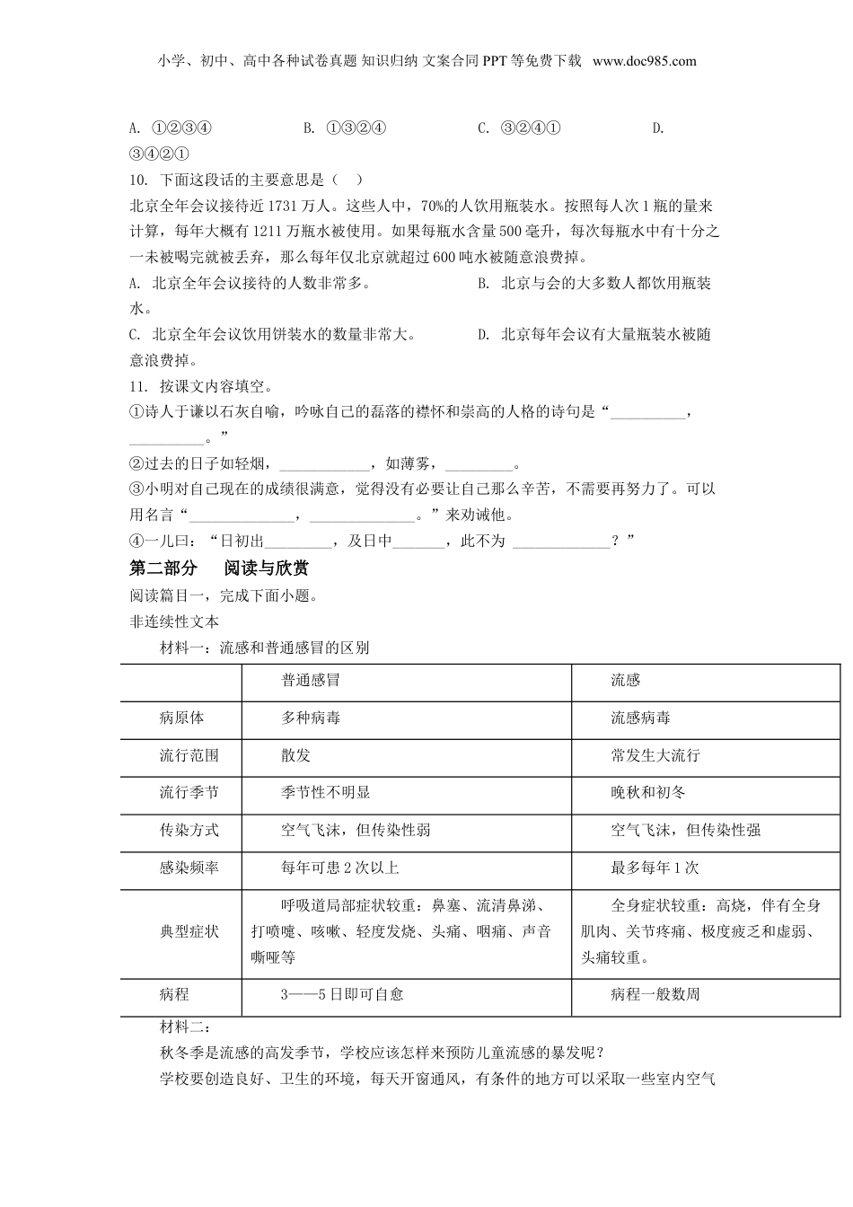 精品解析：2020年福建省厦门市思明区小升初考试语文试卷（原卷版）.doc