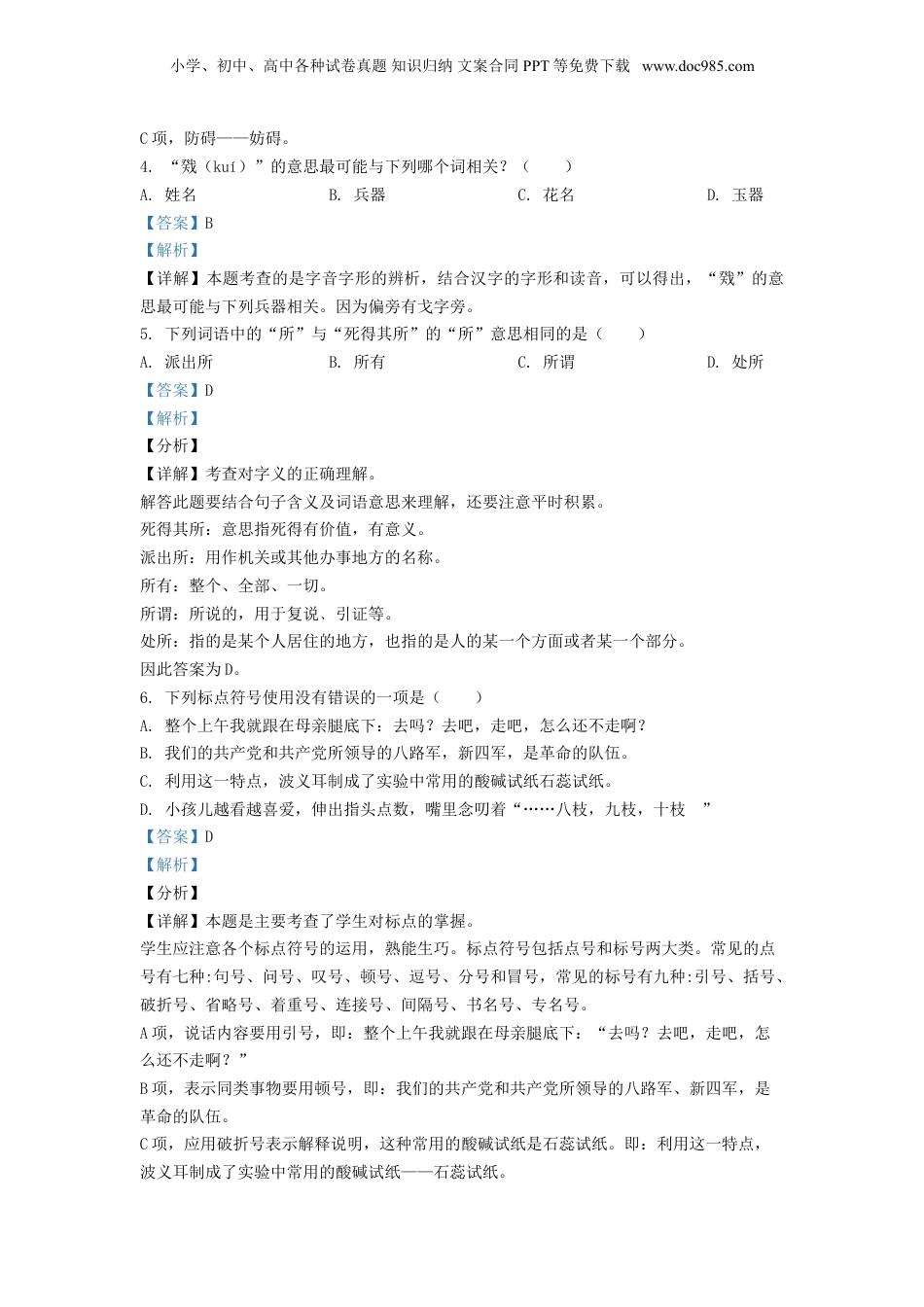 精品解析：2020年福建省厦门市思明区小升初考试语文试卷（解析版）.doc