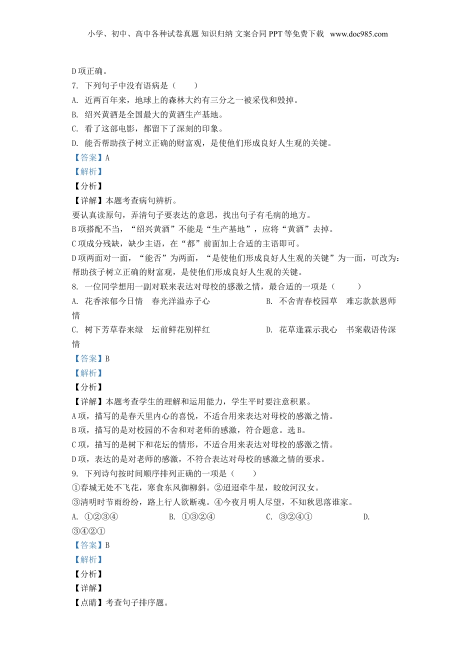 精品解析：2020年福建省厦门市思明区小升初考试语文试卷（解析版）.doc