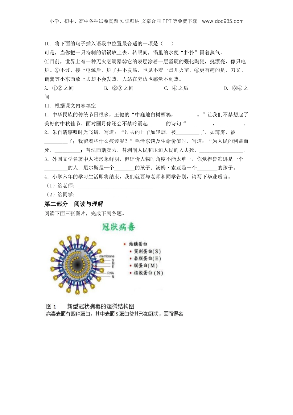 精品解析：2020年福建省泉州市部编版小升初考试语文试卷（原卷版）.doc