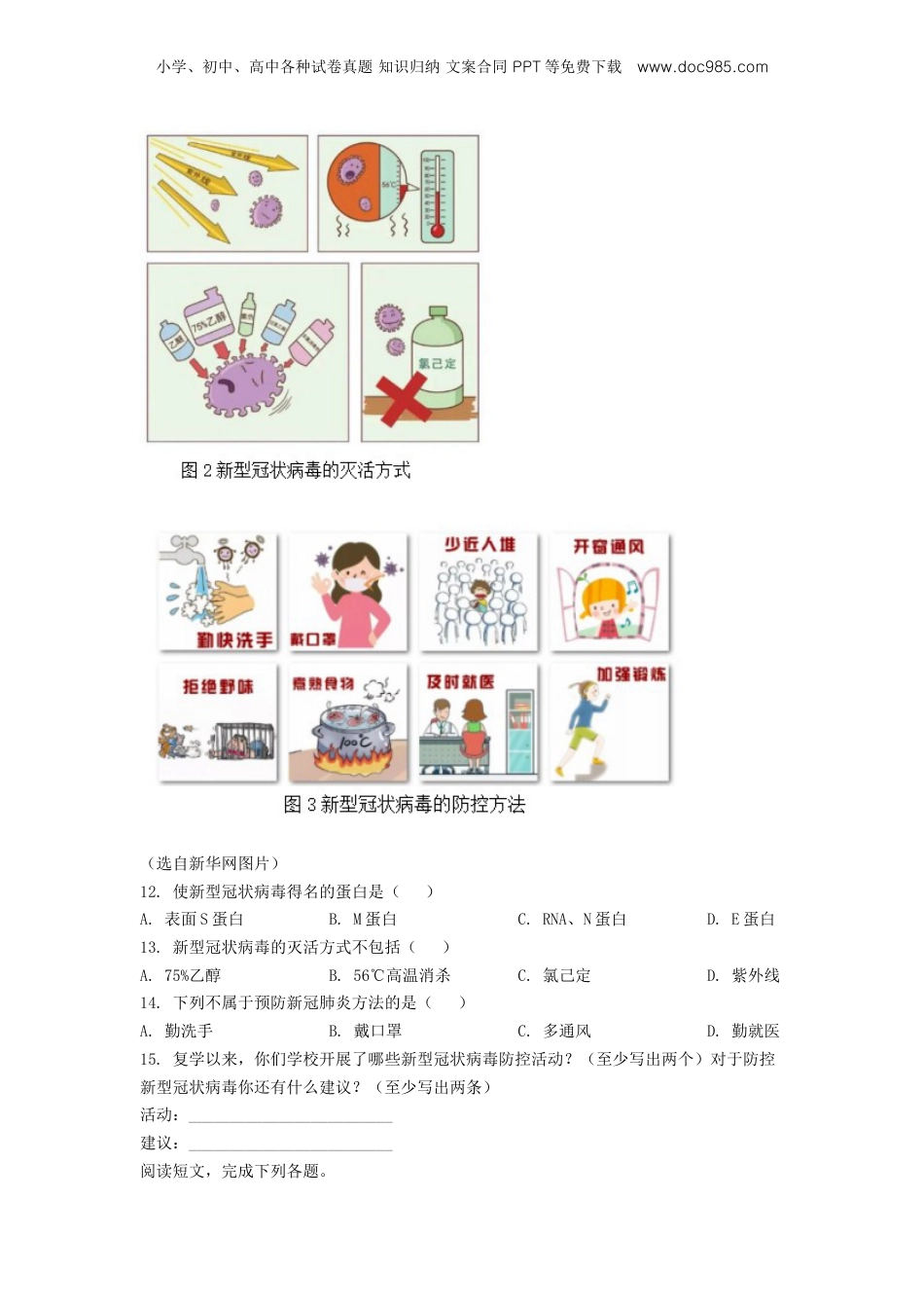 精品解析：2020年福建省泉州市部编版小升初考试语文试卷（原卷版）.doc