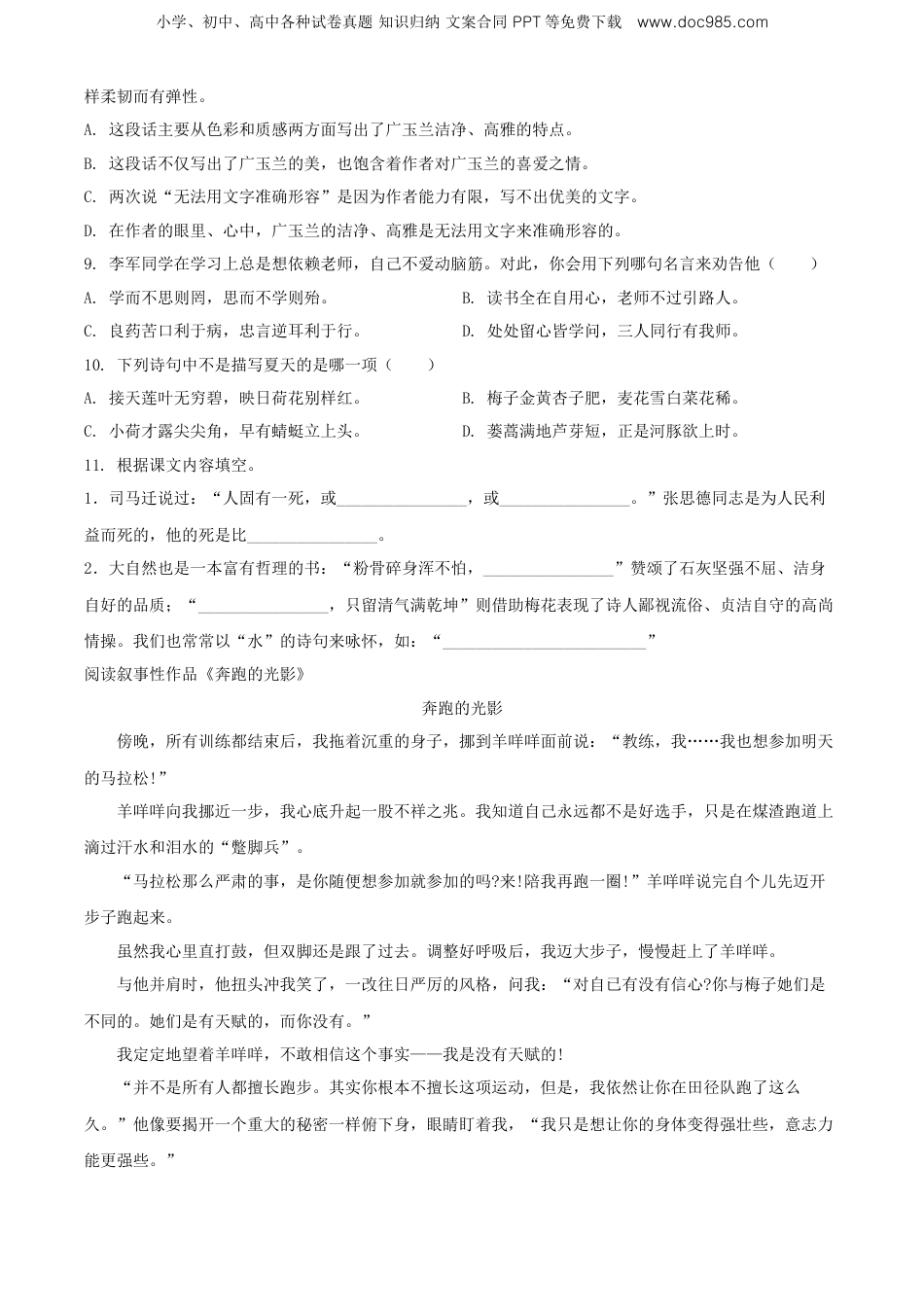 精品解析：2020年福建省宁德市部编版小升初考试语文试卷（原卷版）.doc