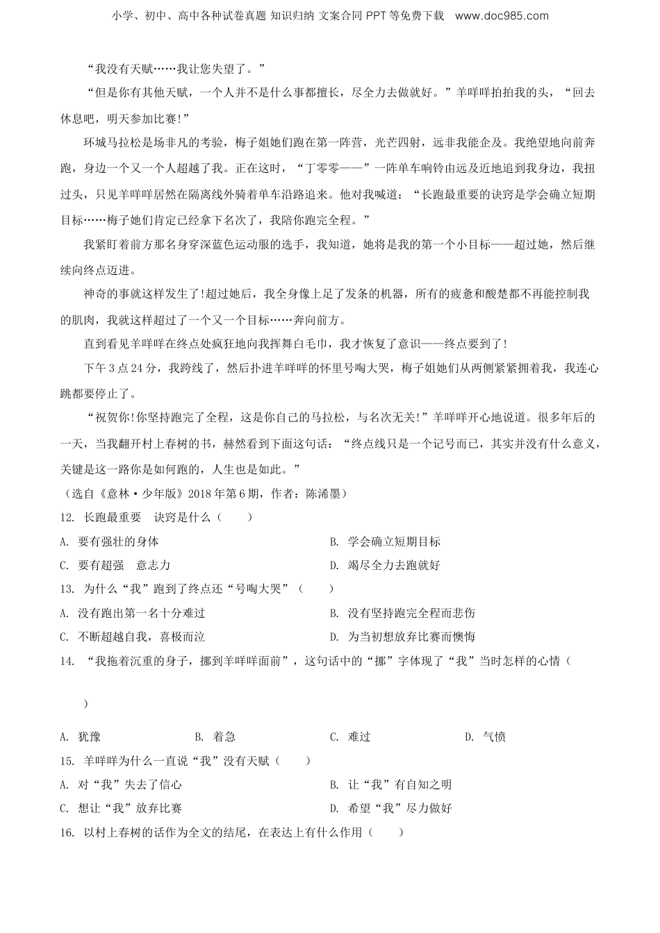 精品解析：2020年福建省宁德市部编版小升初考试语文试卷（原卷版）.doc