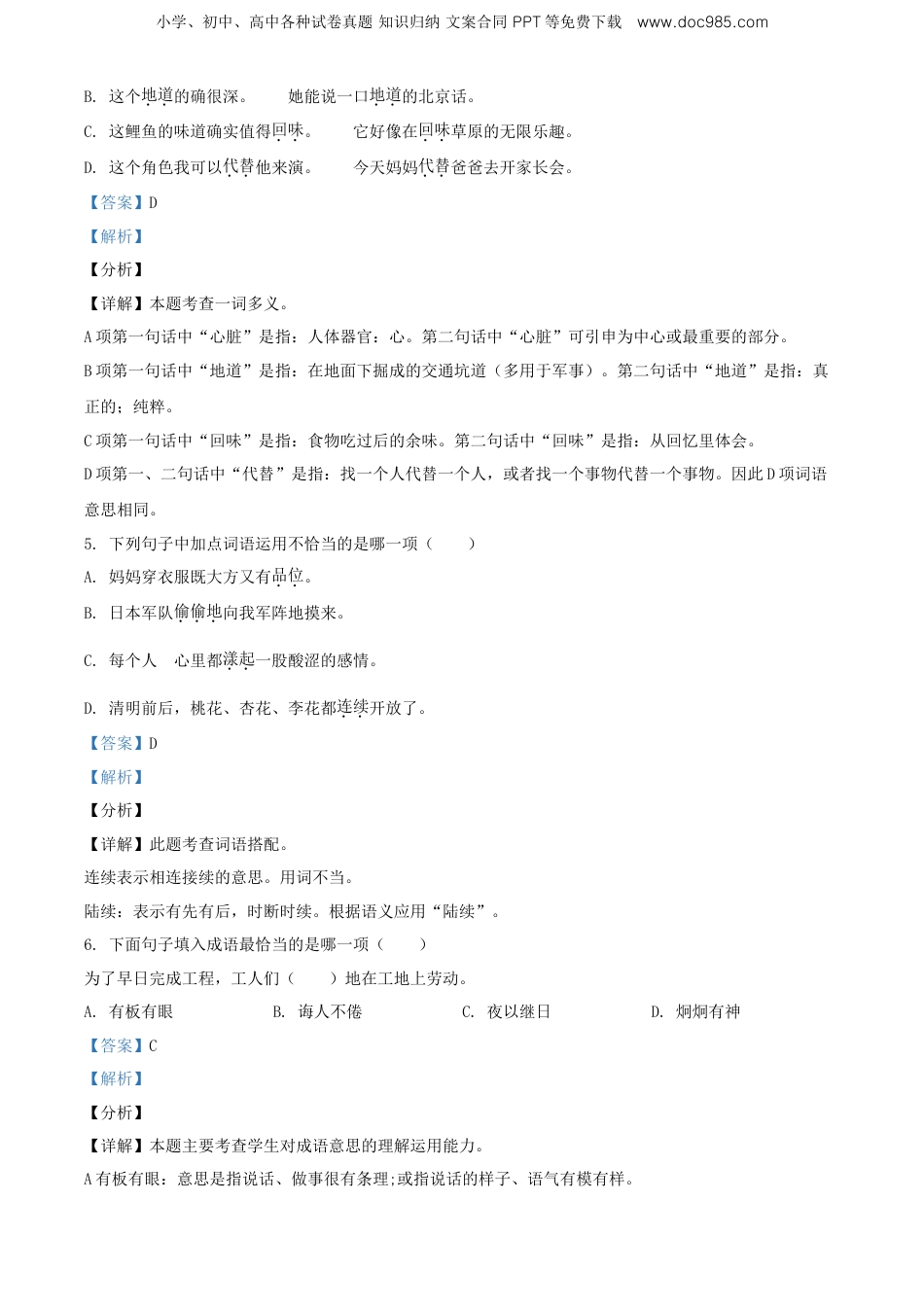 精品解析：2020年福建省宁德市部编版小升初考试语文试卷（解析版）.doc