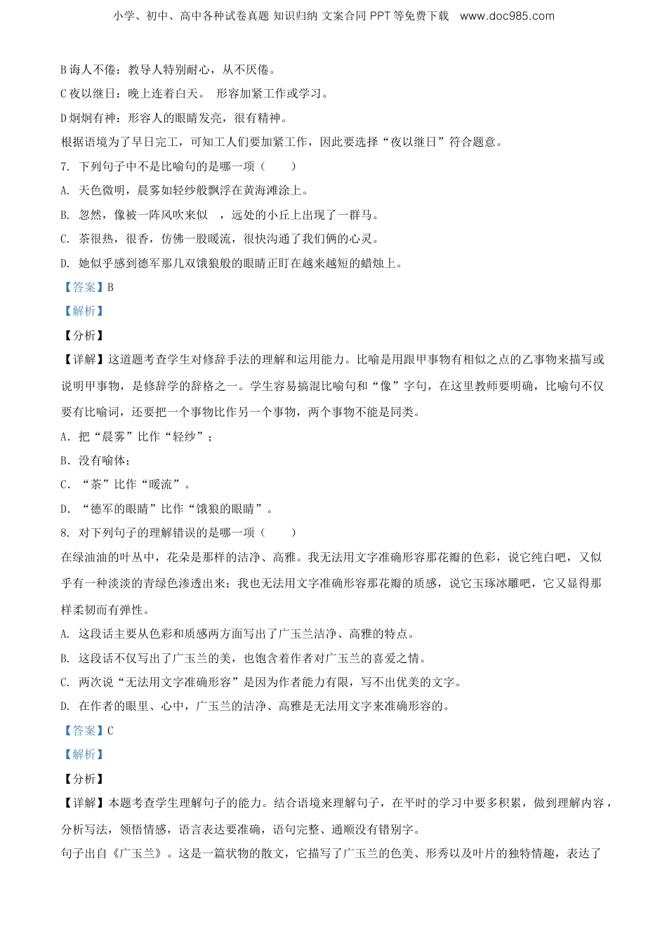 精品解析：2020年福建省宁德市部编版小升初考试语文试卷（解析版）.doc