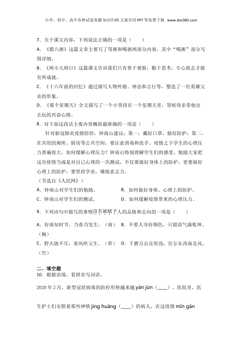 2020年福建省南平市小升初语文考试真题及答案.doc