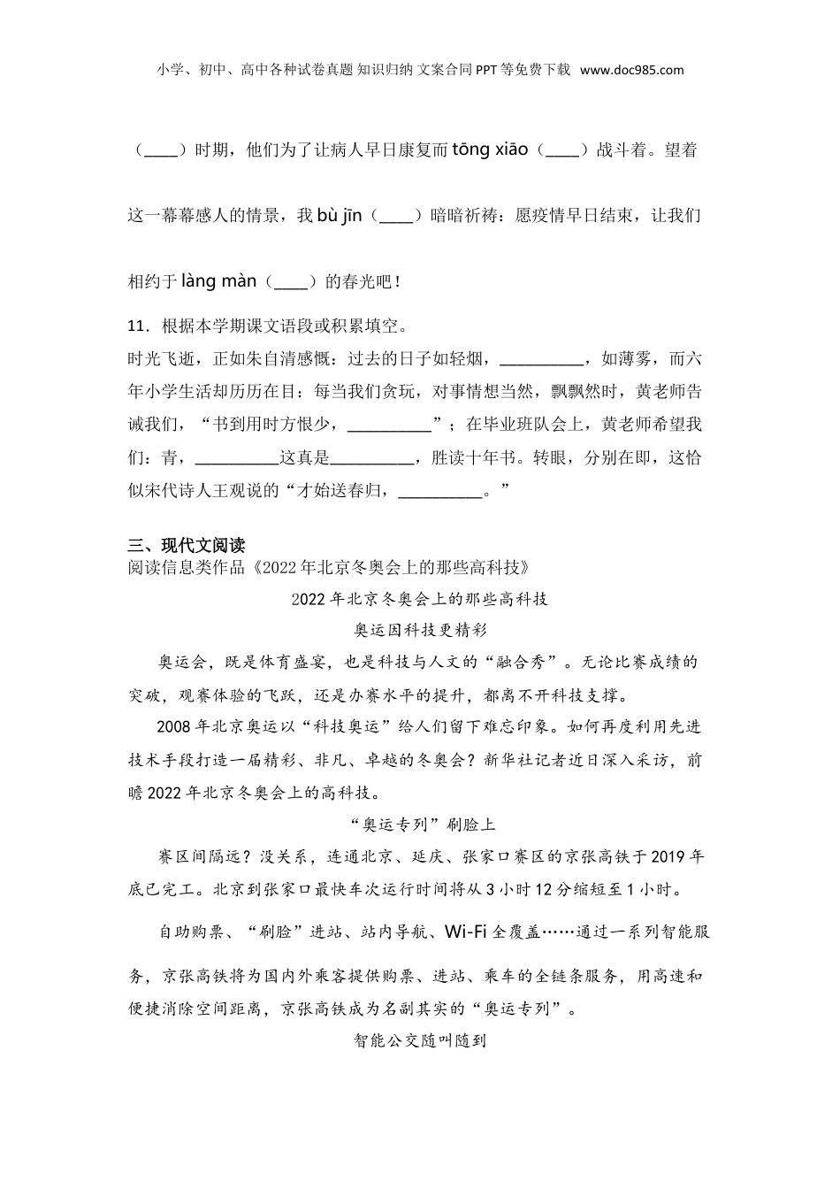 2020年福建省南平市小升初语文考试真题及答案.doc