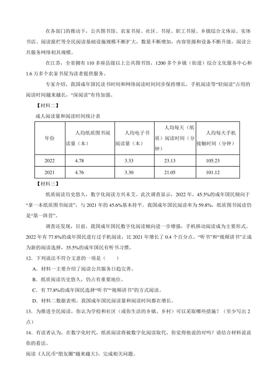 2024年福建省宁德市古田县小升初语文真题试卷 附解析.pdf