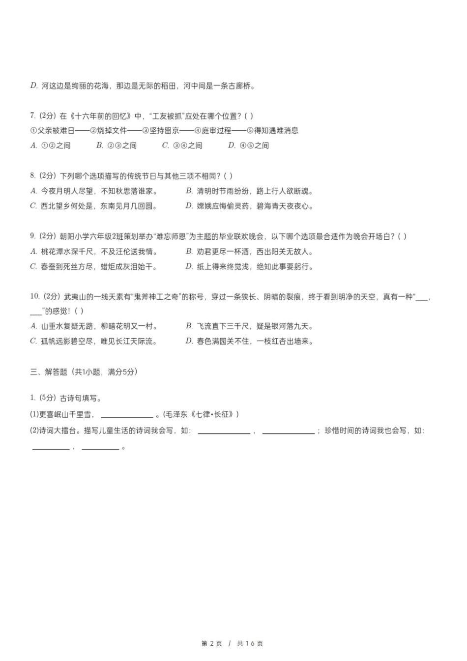 2024年福建省宁德市寿宁县小升初语文试卷.pdf