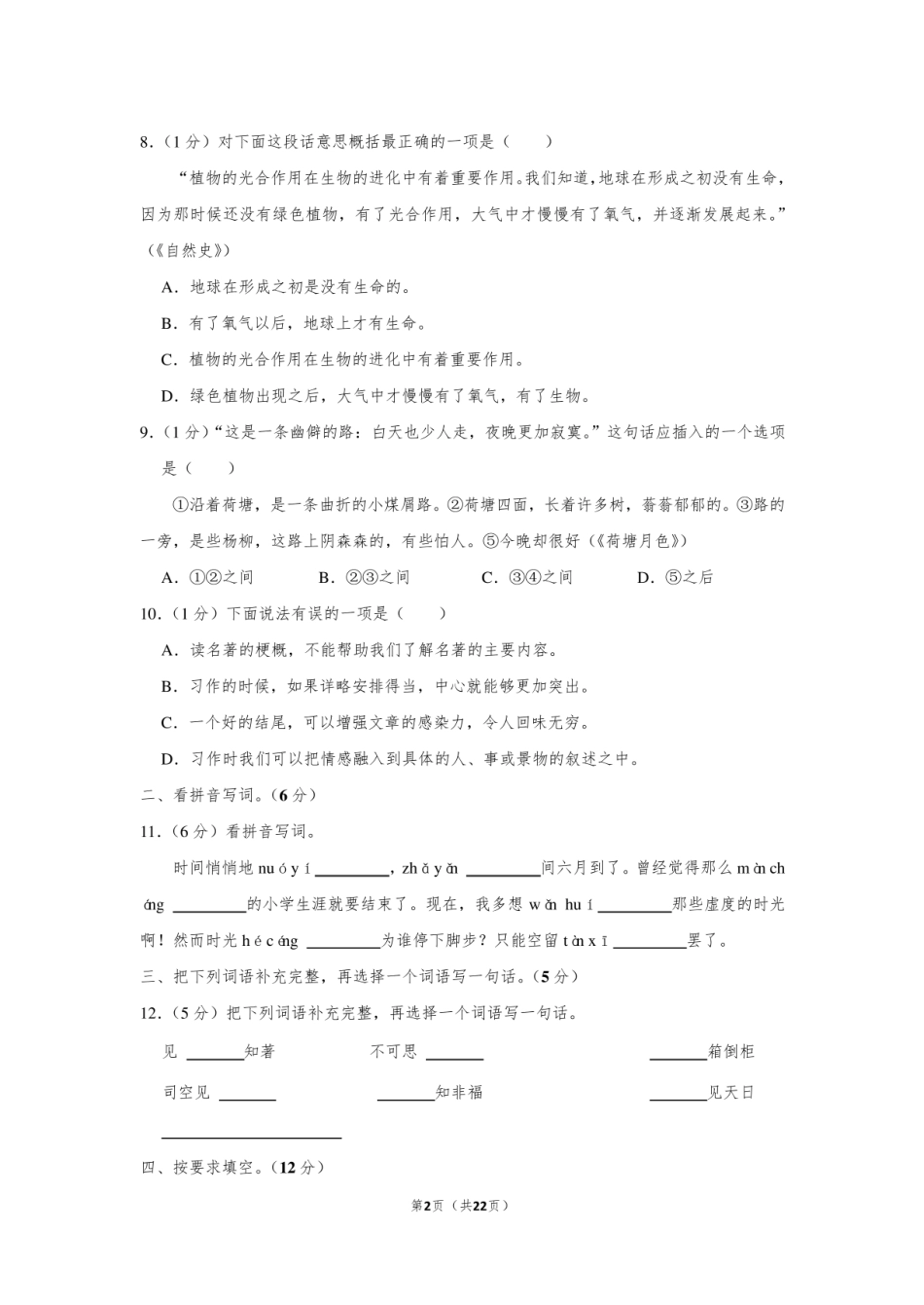 2023年福建省龙岩市新罗区小升初语文试卷.pdf