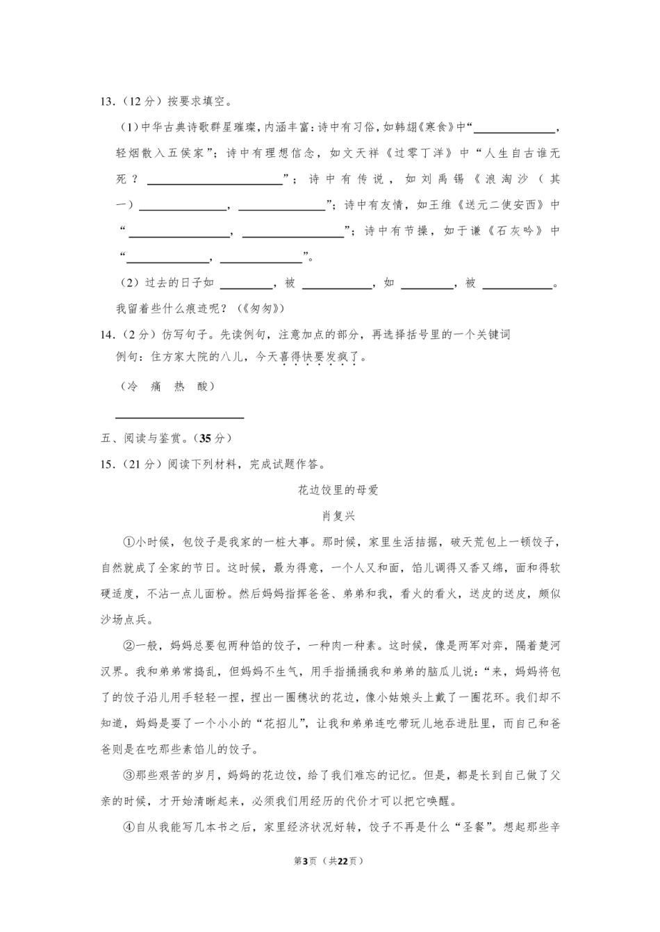 2023年福建省龙岩市新罗区小升初语文试卷.pdf