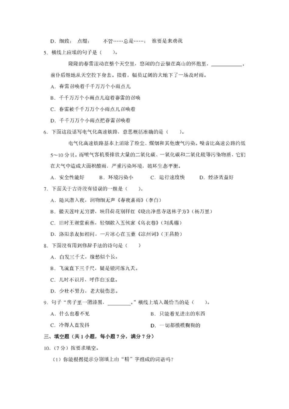 2022年福建省福州市鼓楼区小升初 语文 试卷（含答案）.pdf