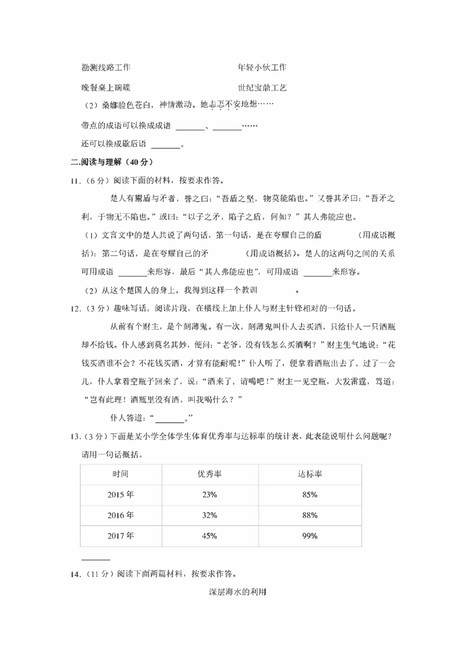 2022年福建省福州市鼓楼区小升初 语文 试卷（含答案）.pdf