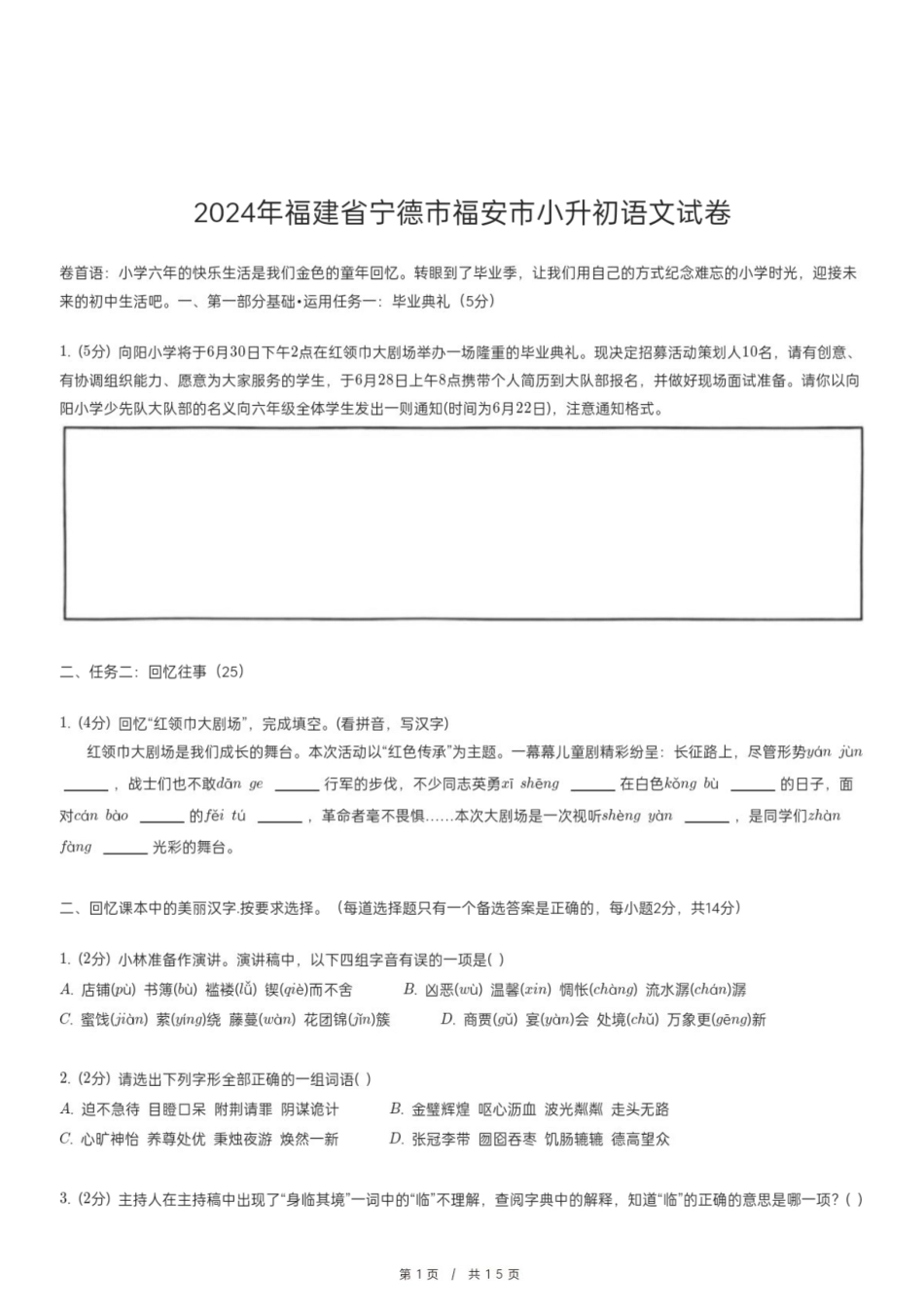 2024年福建省宁德市福安市小升初语文试卷.pdf