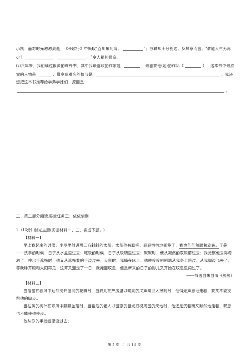 2024年福建省宁德市福安市小升初语文试卷.pdf