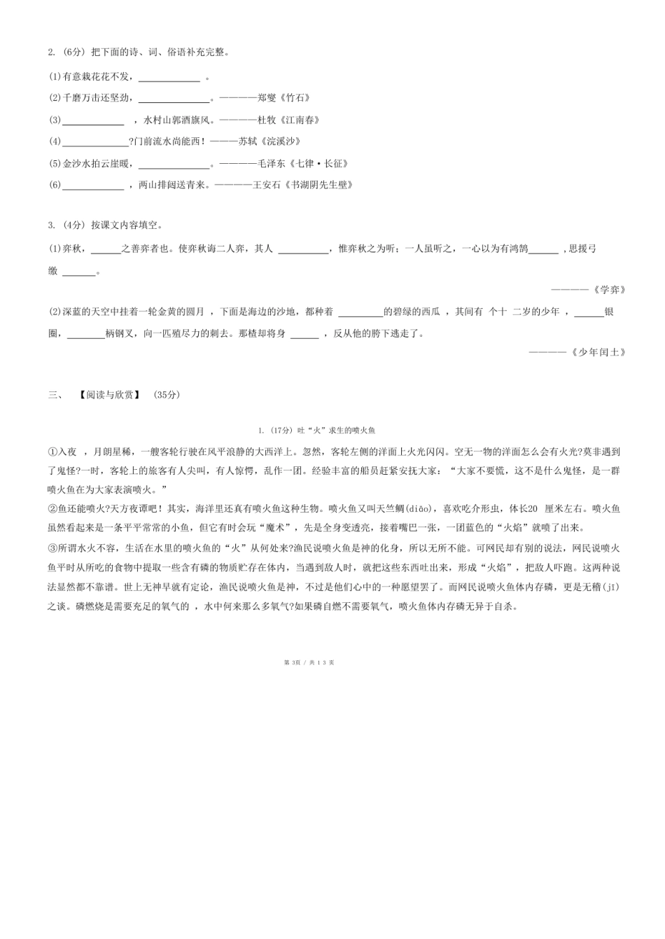 2024年福建省龙岩市漳平市小升初语文试卷.pdf