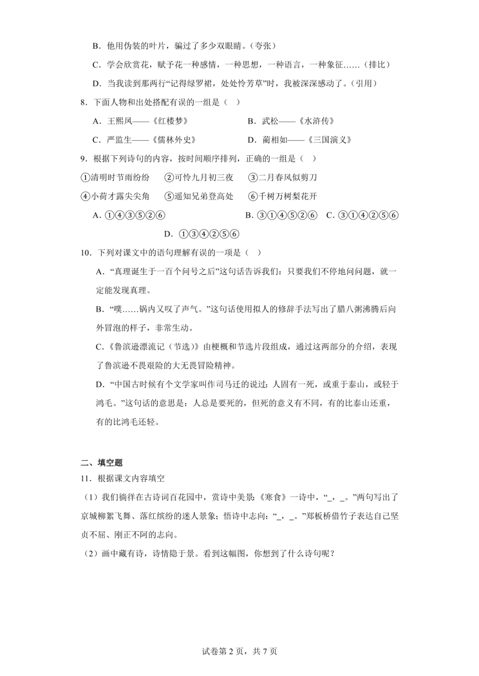 2023年福建省宁德市福鼎市小升初语文试卷.pdf