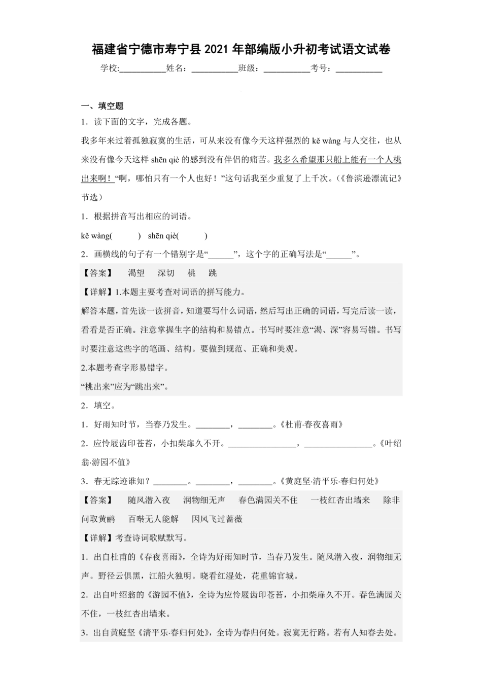 2021年福建省宁德市寿宁县小升初语文试卷.pdf