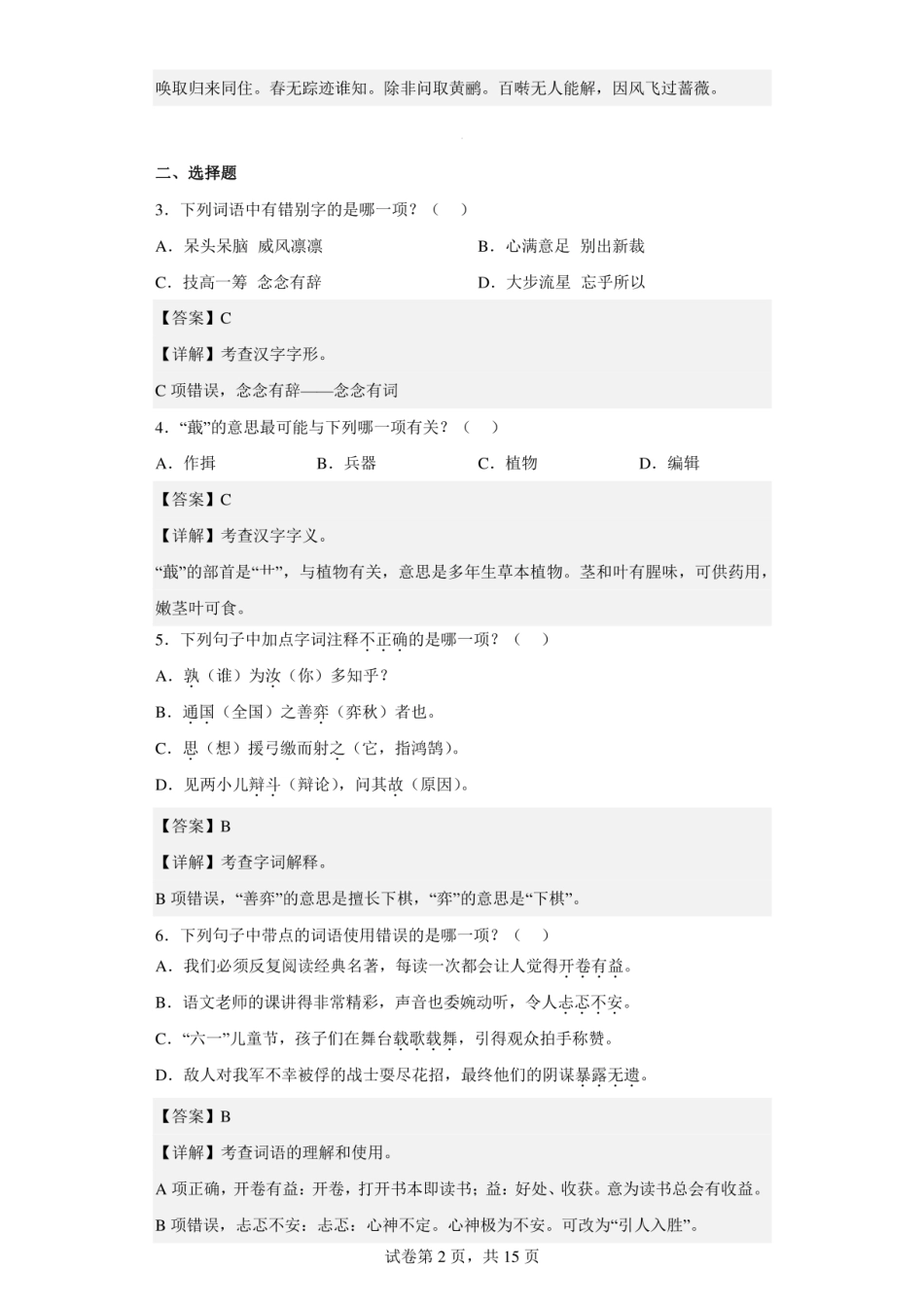2021年福建省宁德市寿宁县小升初语文试卷.pdf
