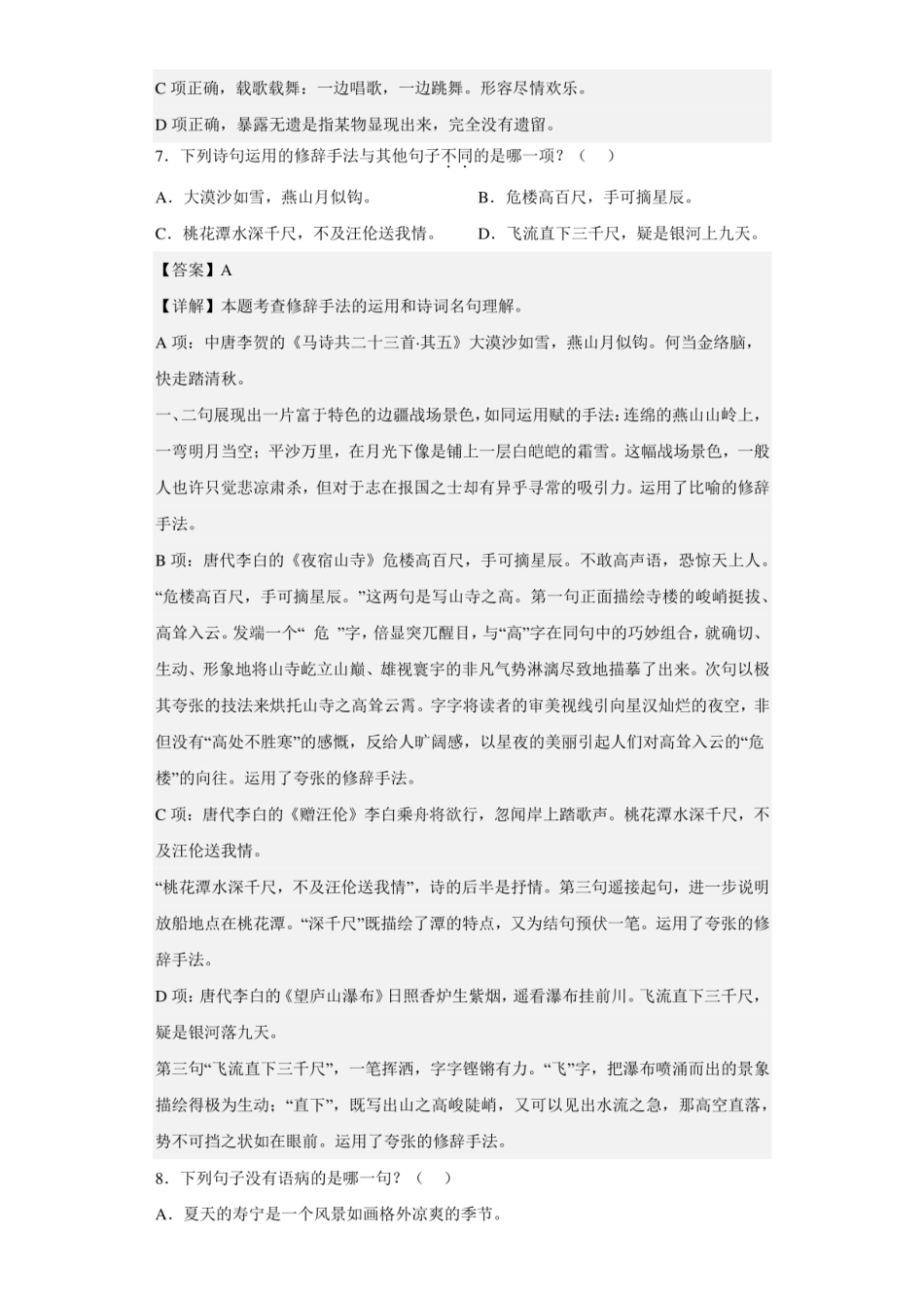 2021年福建省宁德市寿宁县小升初语文试卷.pdf