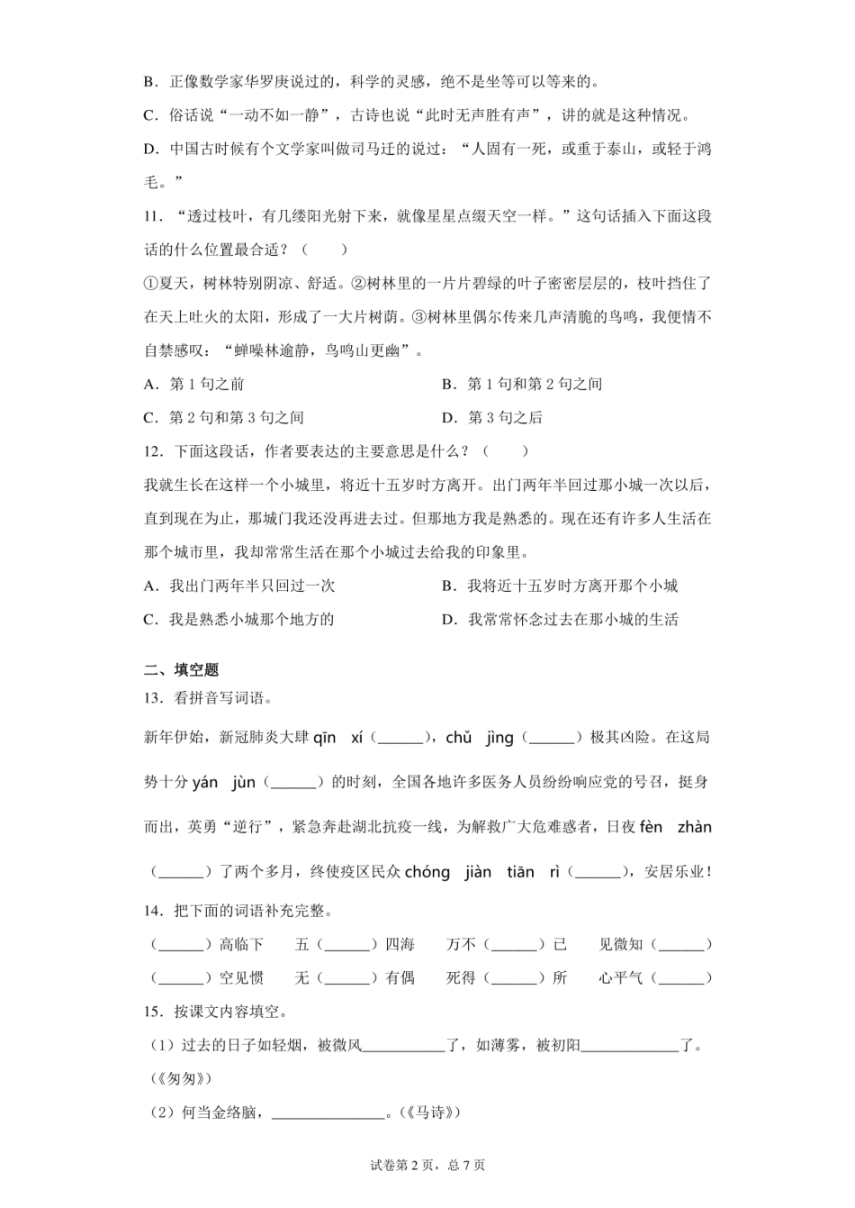 2020年福建省泉州市安溪县小升初语文试卷.pdf