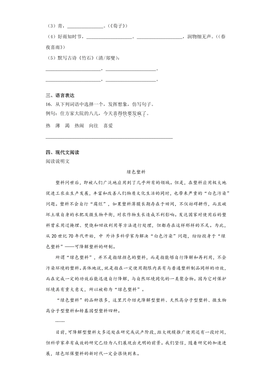 2020年福建省泉州市安溪县小升初语文试卷.pdf