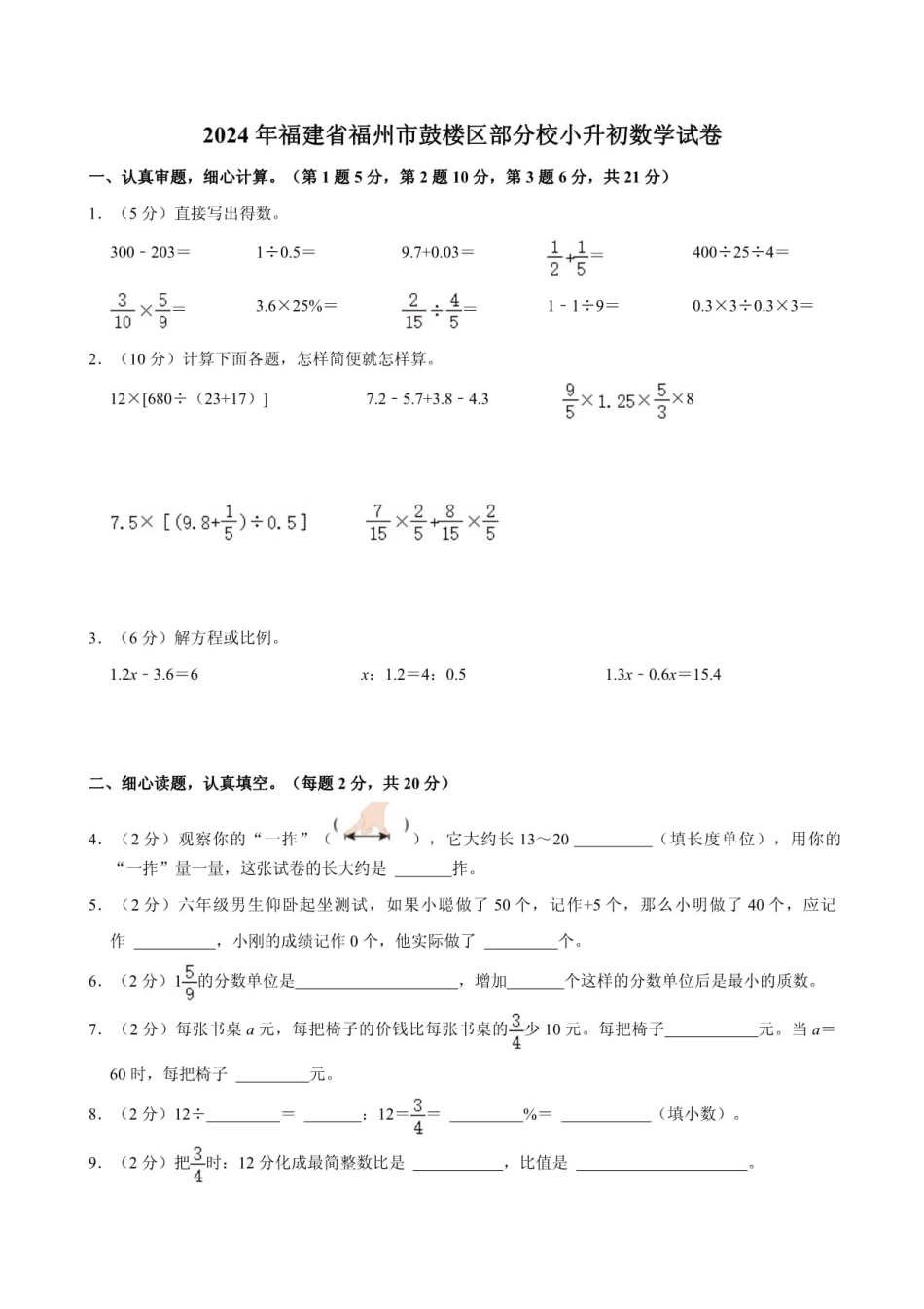 2022年福建省福州市鼓楼区小升初语文考试真题含答案.pdf