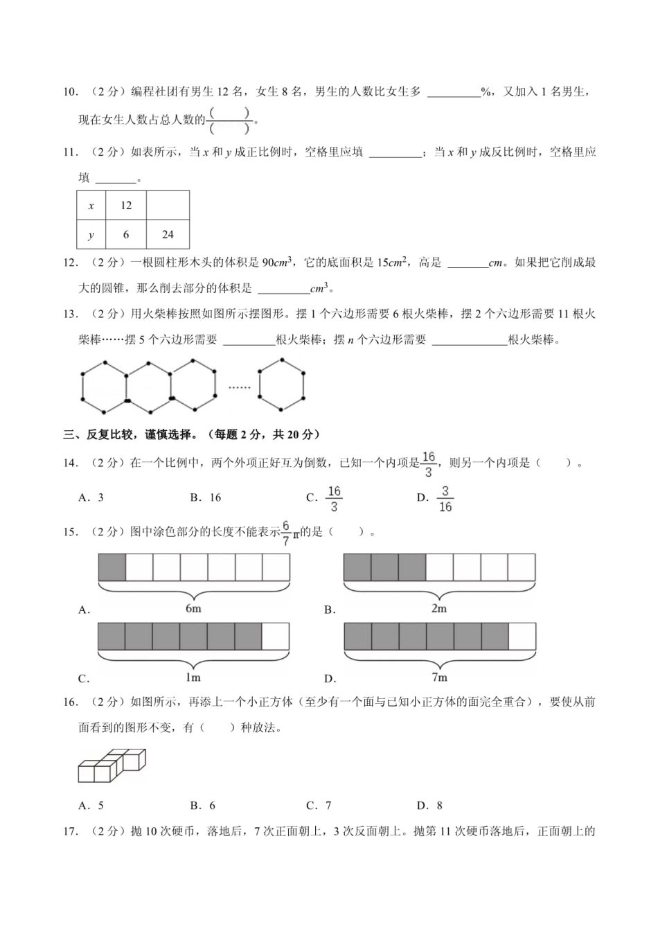 2022年福建省福州市鼓楼区小升初语文考试真题含答案.pdf