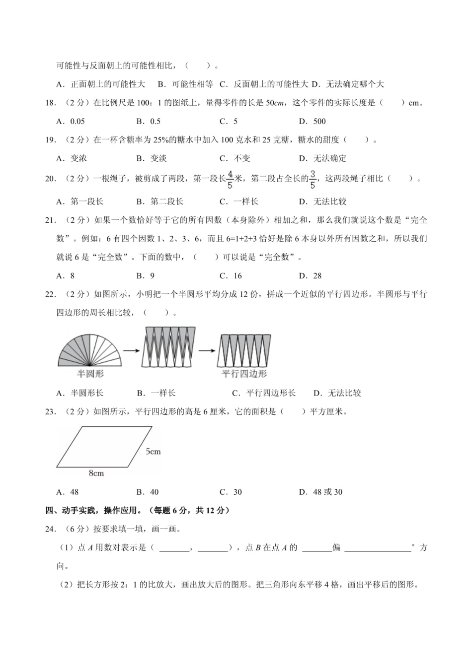 2022年福建省福州市鼓楼区小升初语文考试真题含答案.pdf