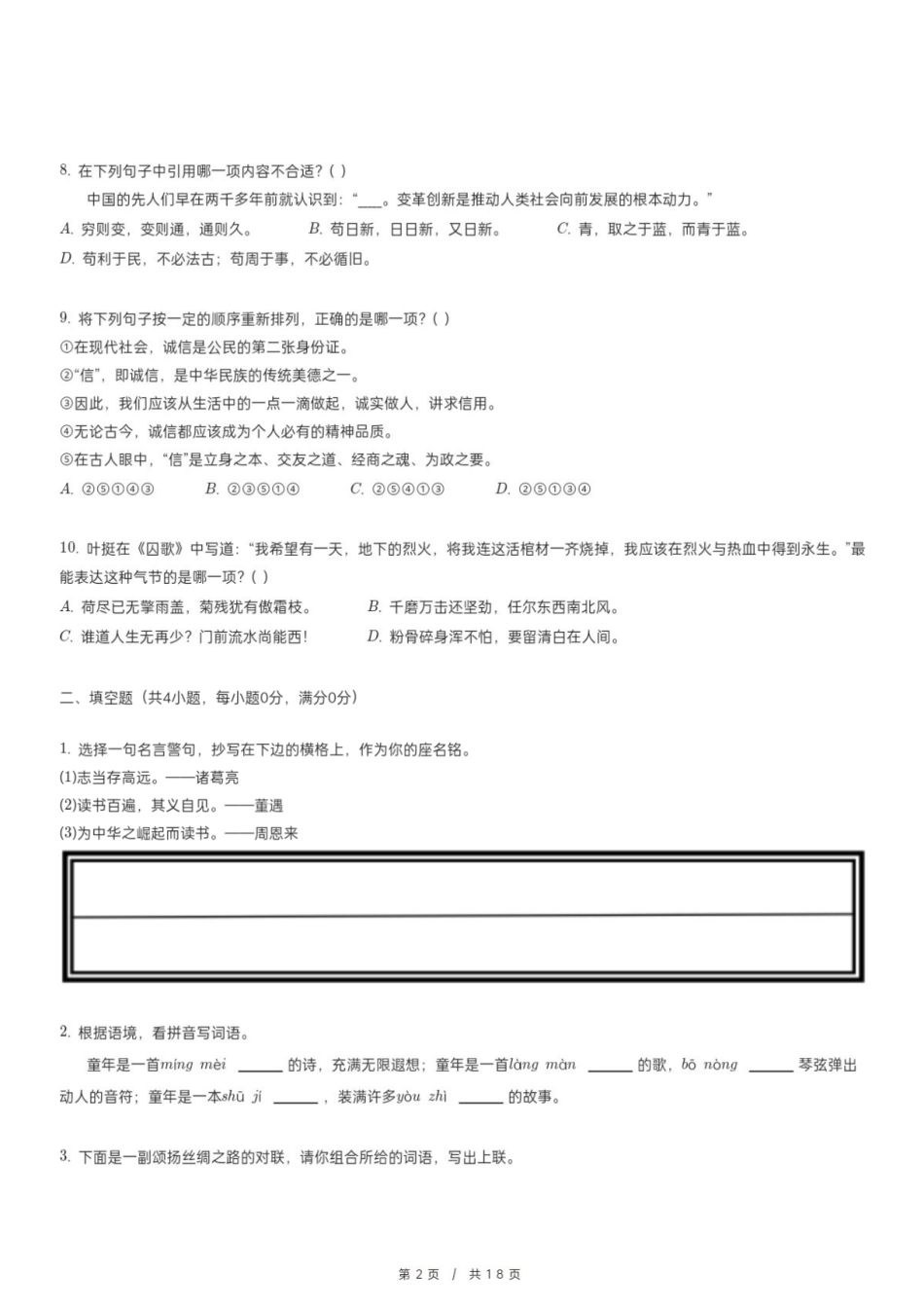 2024年福建省三明市沙县区小升初语文试卷.pdf