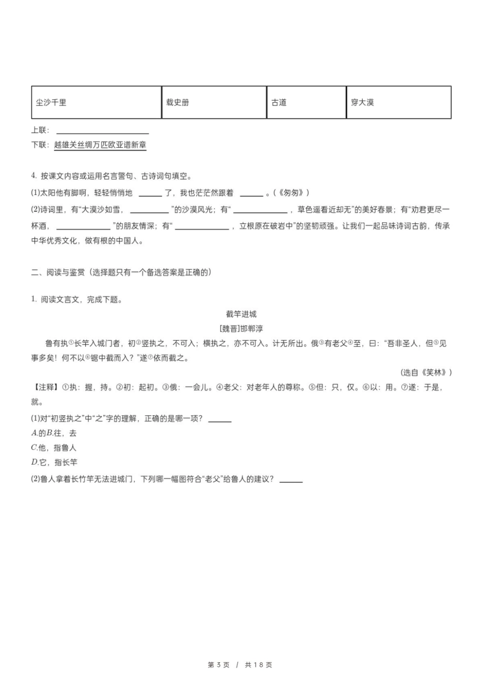 2024年福建省三明市沙县区小升初语文试卷.pdf