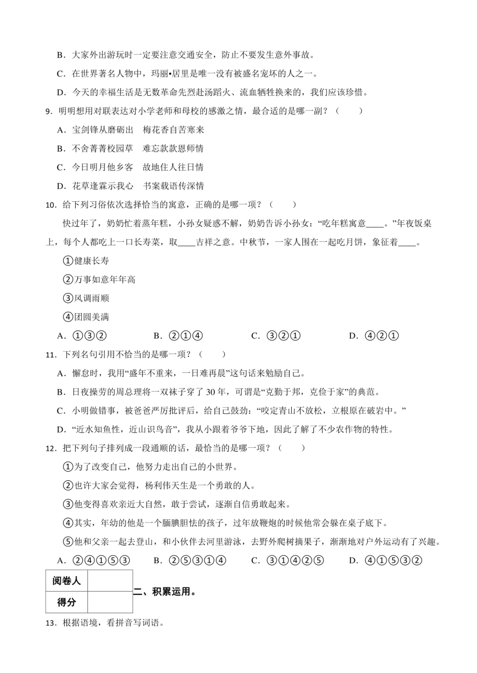 2024年福建省泉州市南安市小升初语文真题试卷 附解析.pdf