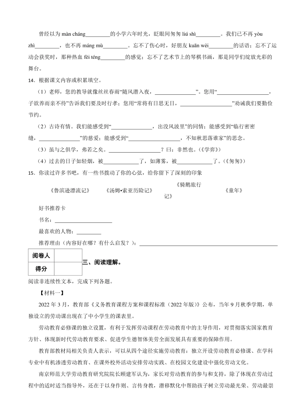 2024年福建省泉州市南安市小升初语文真题试卷 附解析.pdf