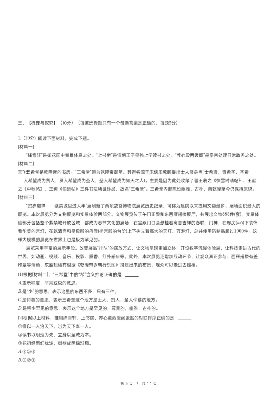 2024年福建省莆田市秀屿区小升初语文试卷.pdf