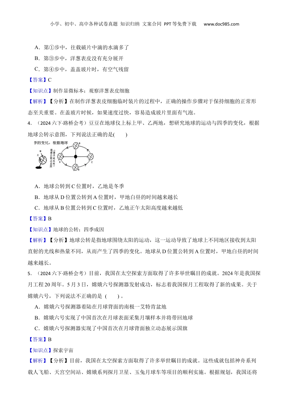 浙江省台州市路桥区2023-2024学年六年级下学期学业水平科学试卷(教师版).docx