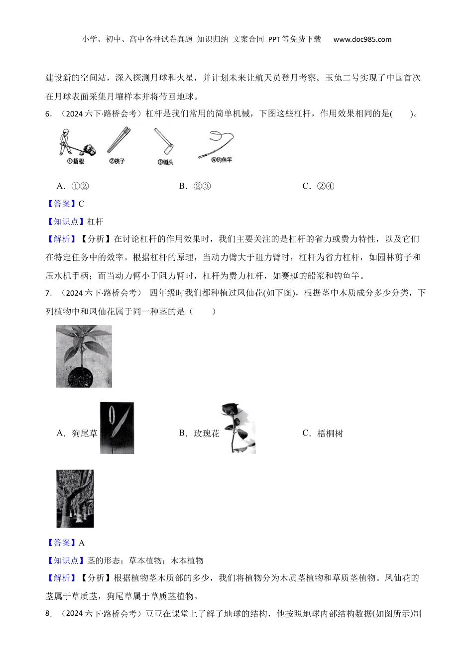 浙江省台州市路桥区2023-2024学年六年级下学期学业水平科学试卷(教师版).docx