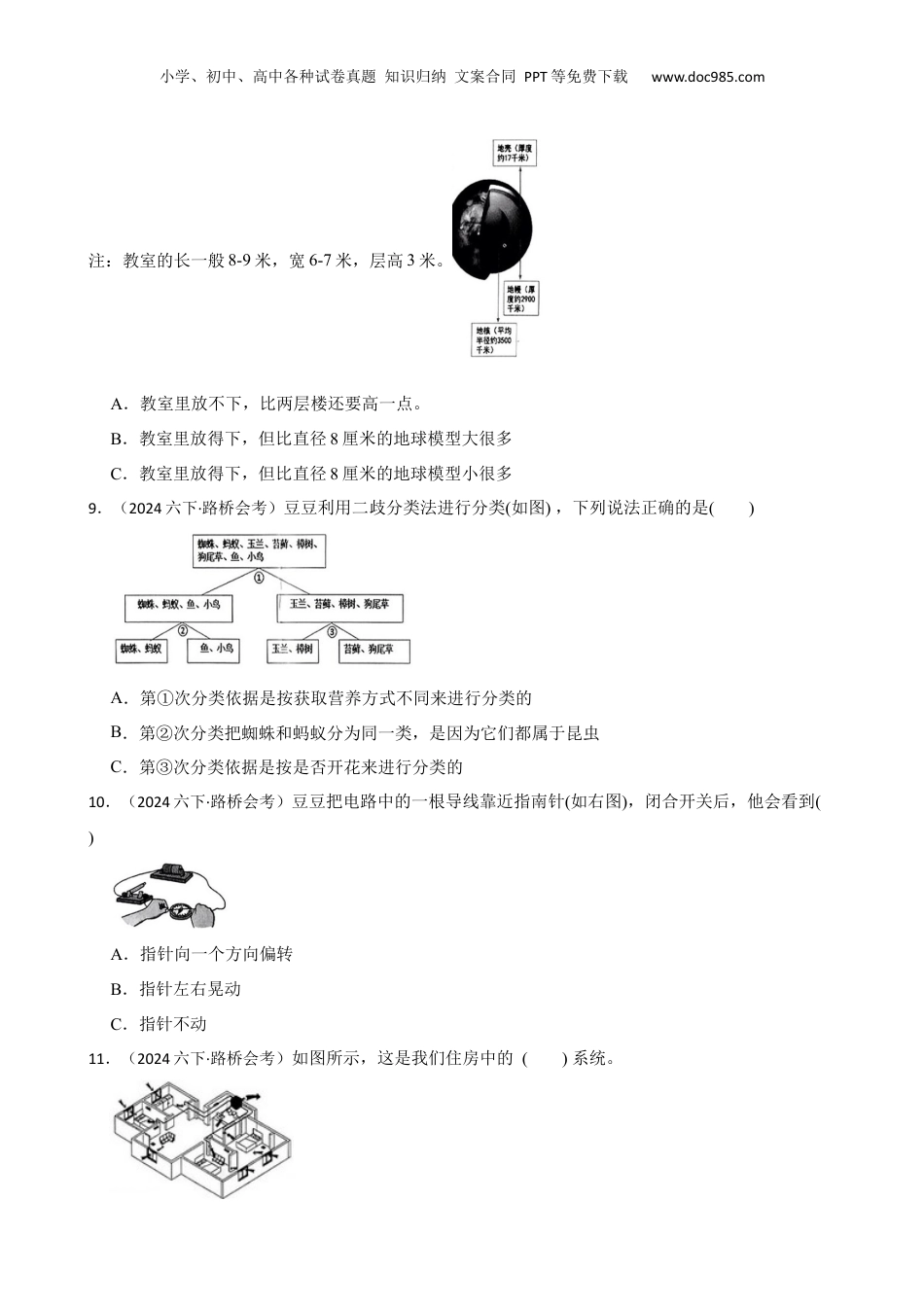 浙江省台州市路桥区2023-2024学年六年级下学期学业水平科学试卷(学生版).docx
