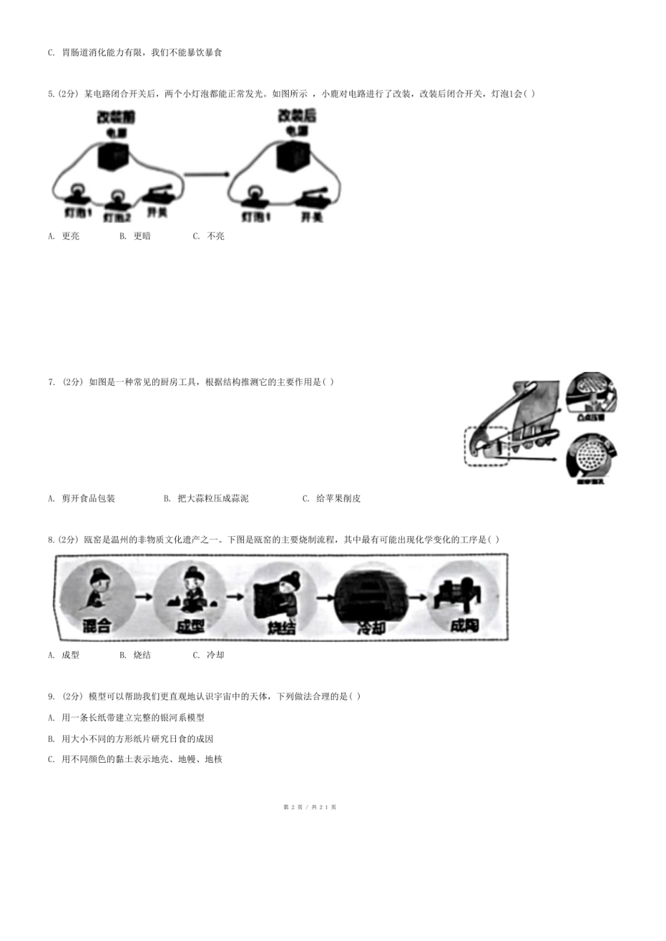2024年浙江省温州市鹿城区小升初科学试卷.pdf