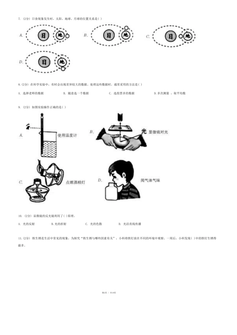 2024年浙江省温州市瓯海区小升初科学试卷.pdf