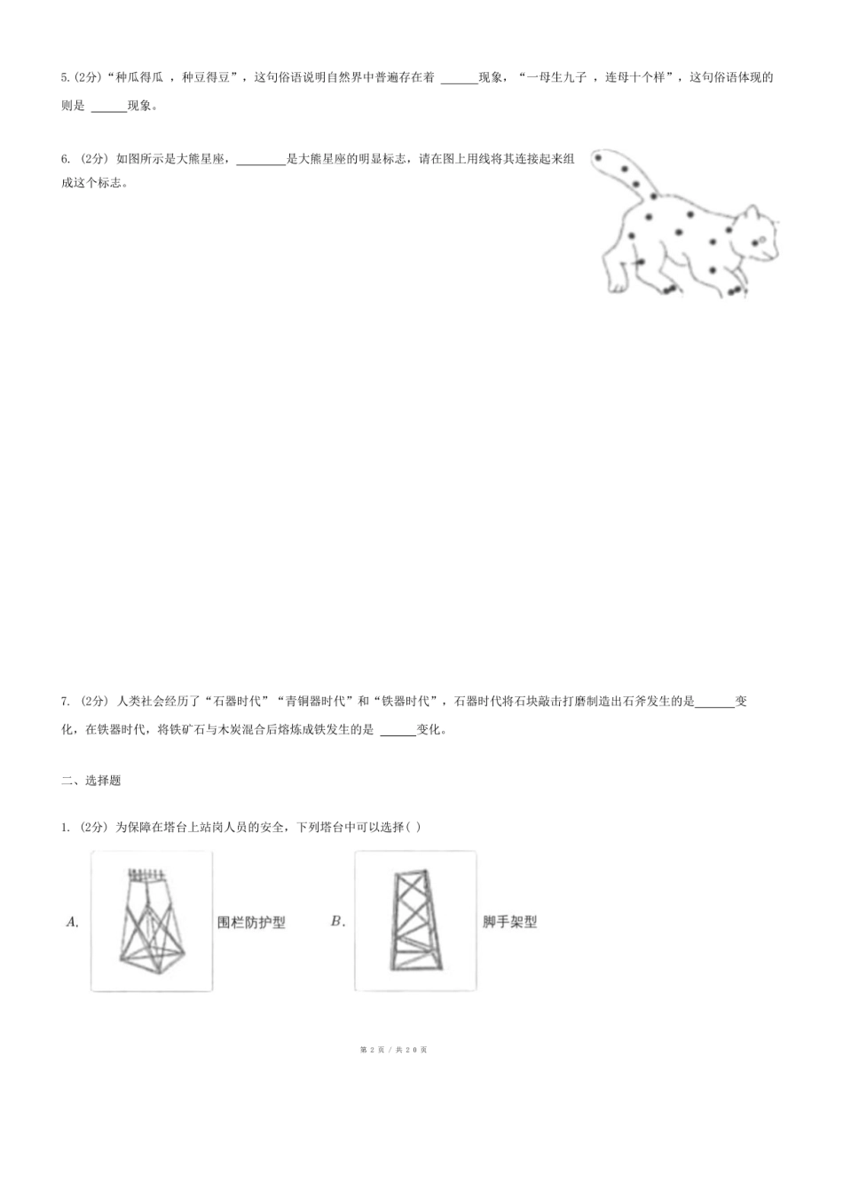2024年浙江省嘉兴市海盐县小升初科学试卷.pdf