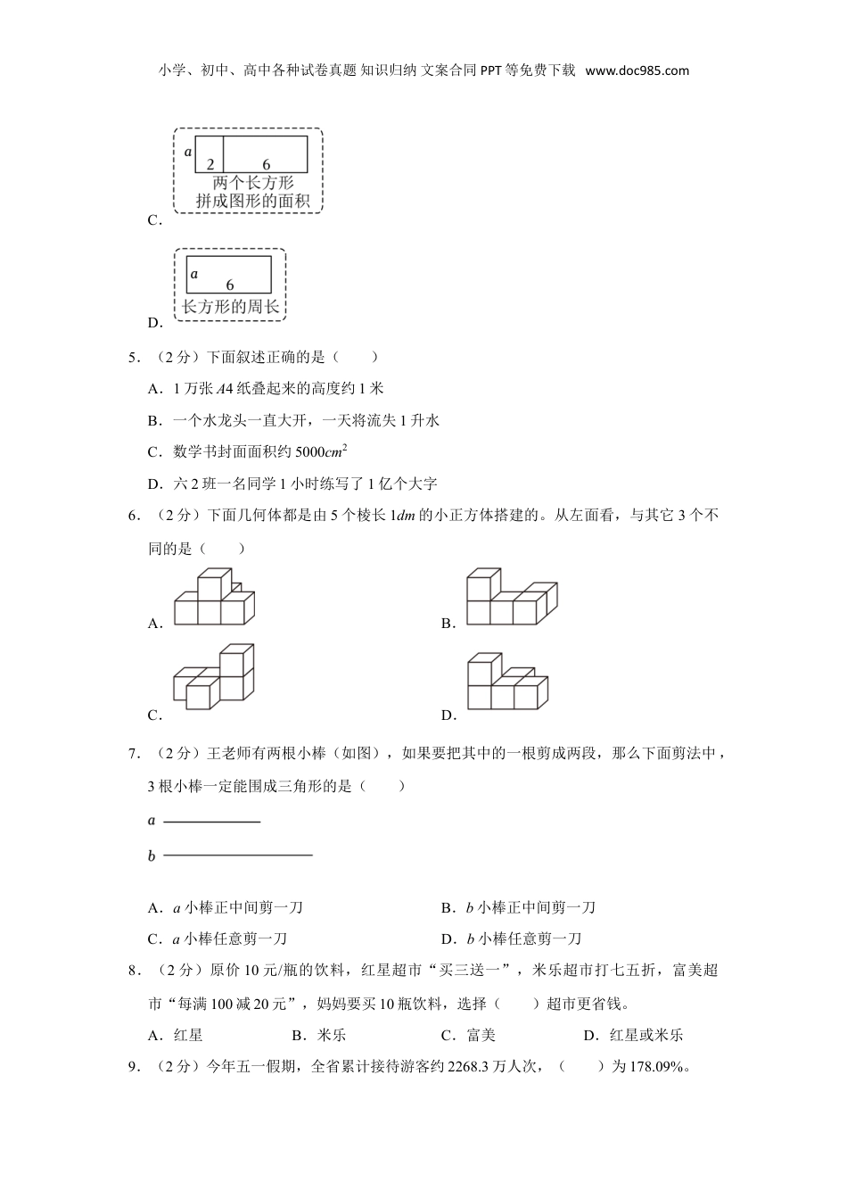 2023年浙江省台州市路桥区小升初数学试卷（含答案）.doc