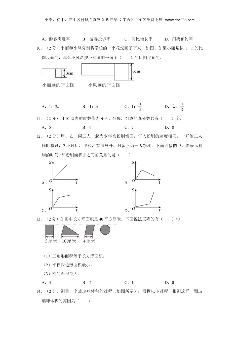 2023年浙江省台州市路桥区小升初数学试卷（含答案）.doc