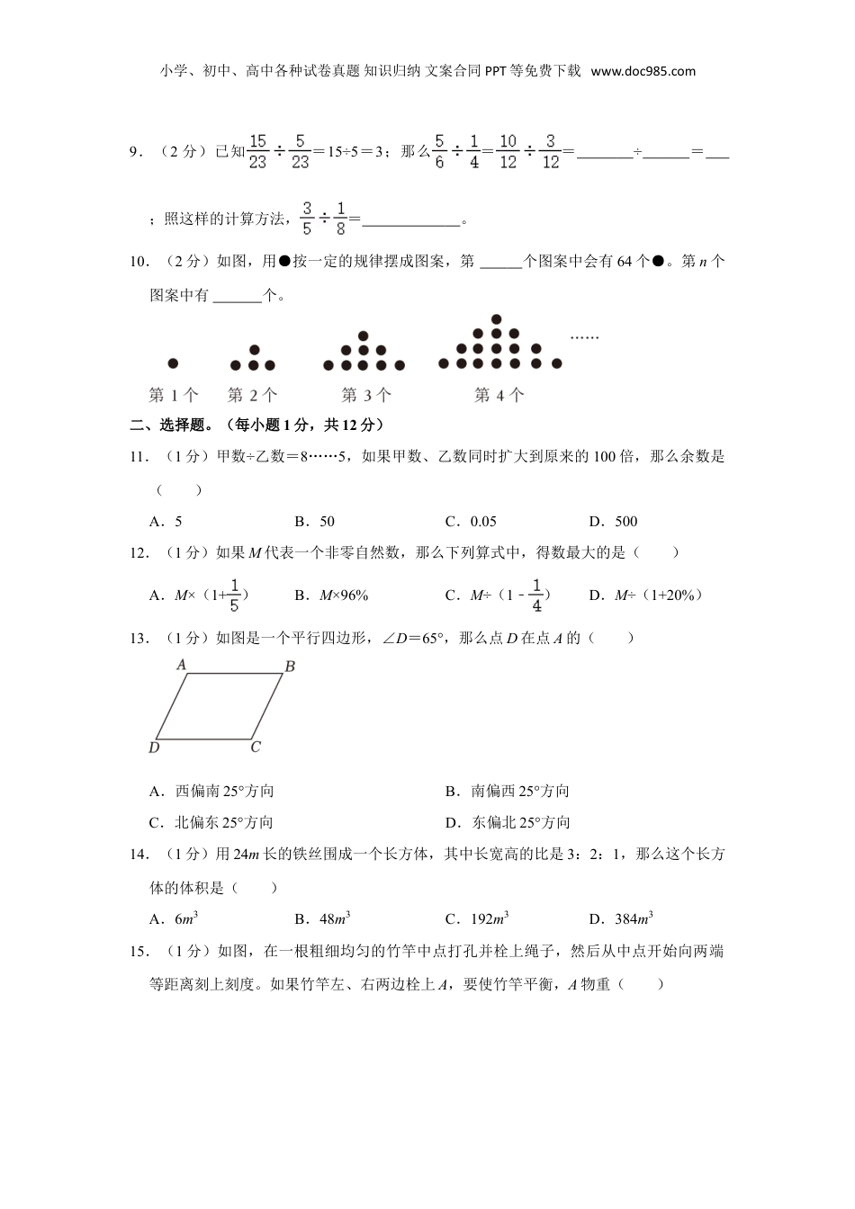 2023年浙江省台州市椒江区小升初数学试卷（含解析）.doc